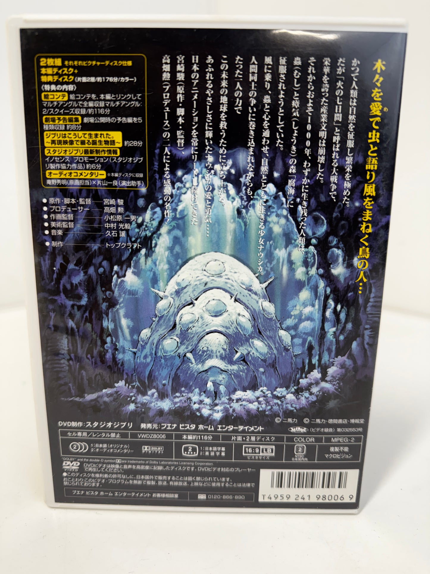 Nausicaä of the Valley of the Wind DVD Complete Set