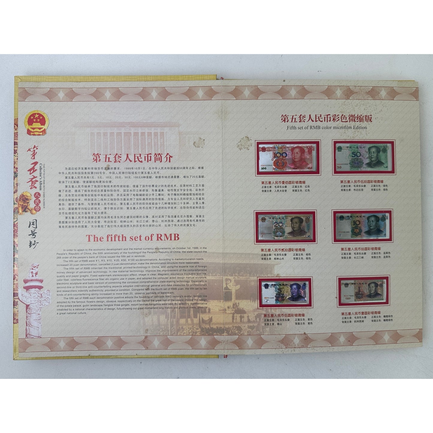 China Fifth Series RMB Banknote Collection Album | Same Serial Number Set