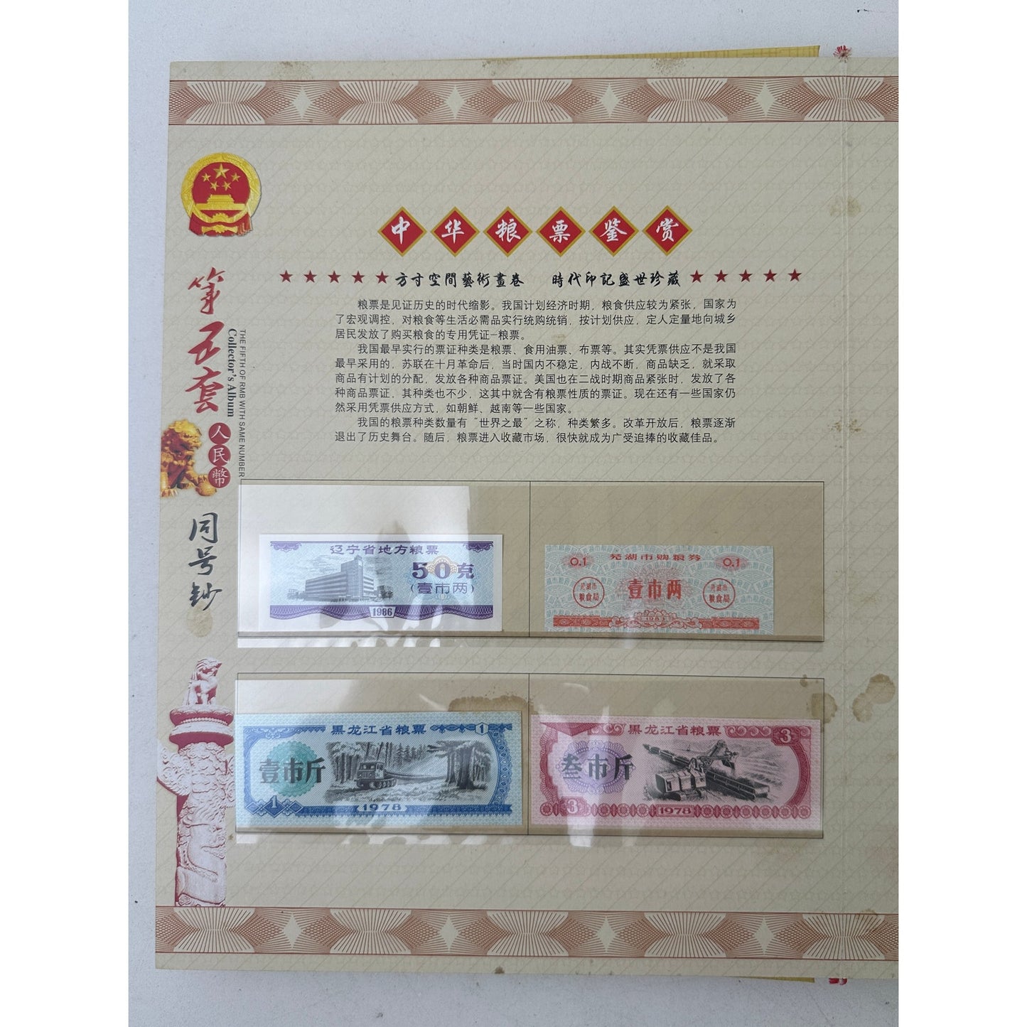 China Fifth Series RMB Banknote Collection Album | Same Serial Number Set