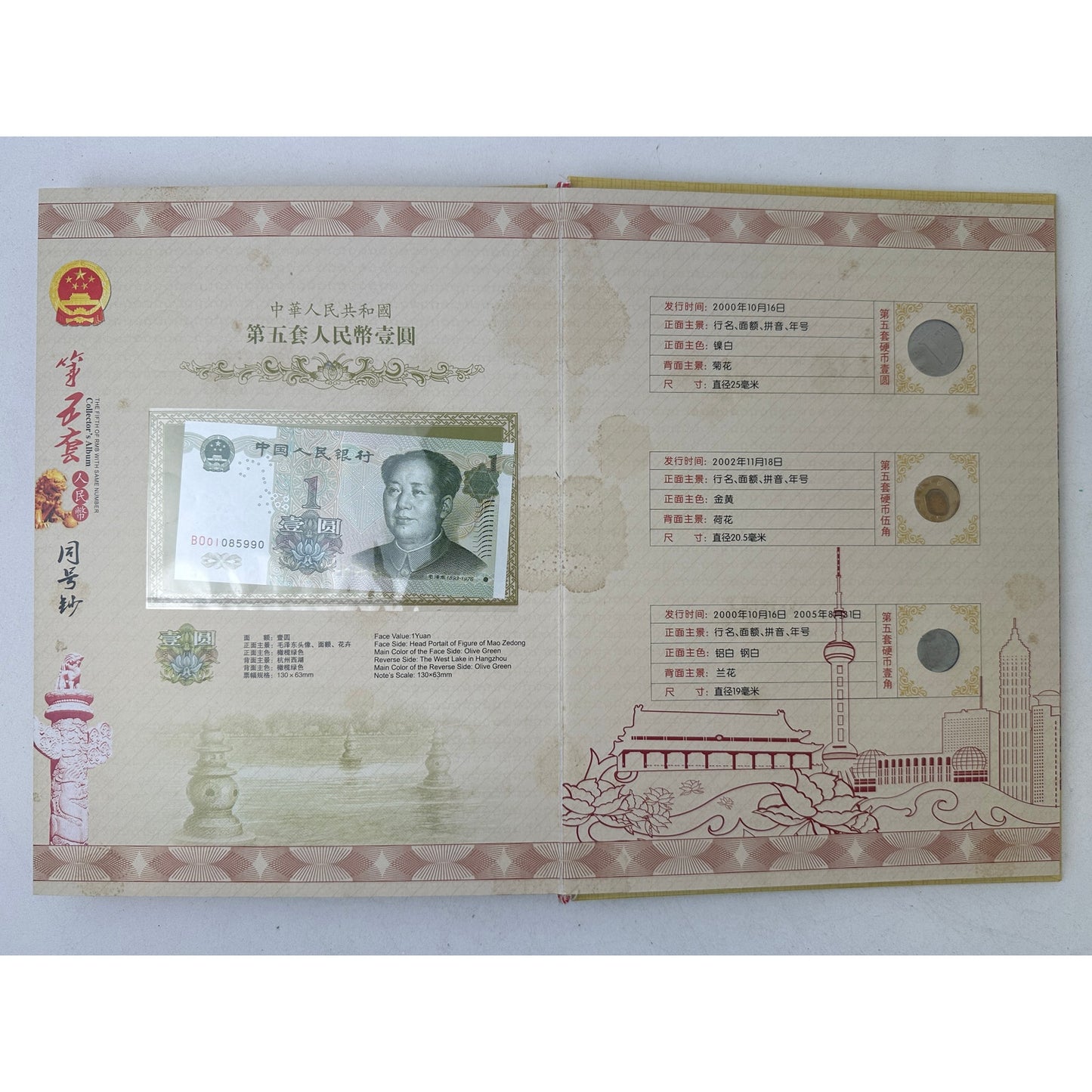 China Fifth Series RMB Banknote Collection Album | Same Serial Number Set
